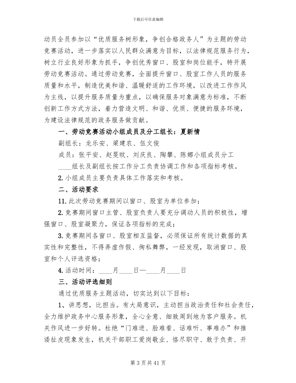 安全文化建设实施方案范文(7篇)_第3页