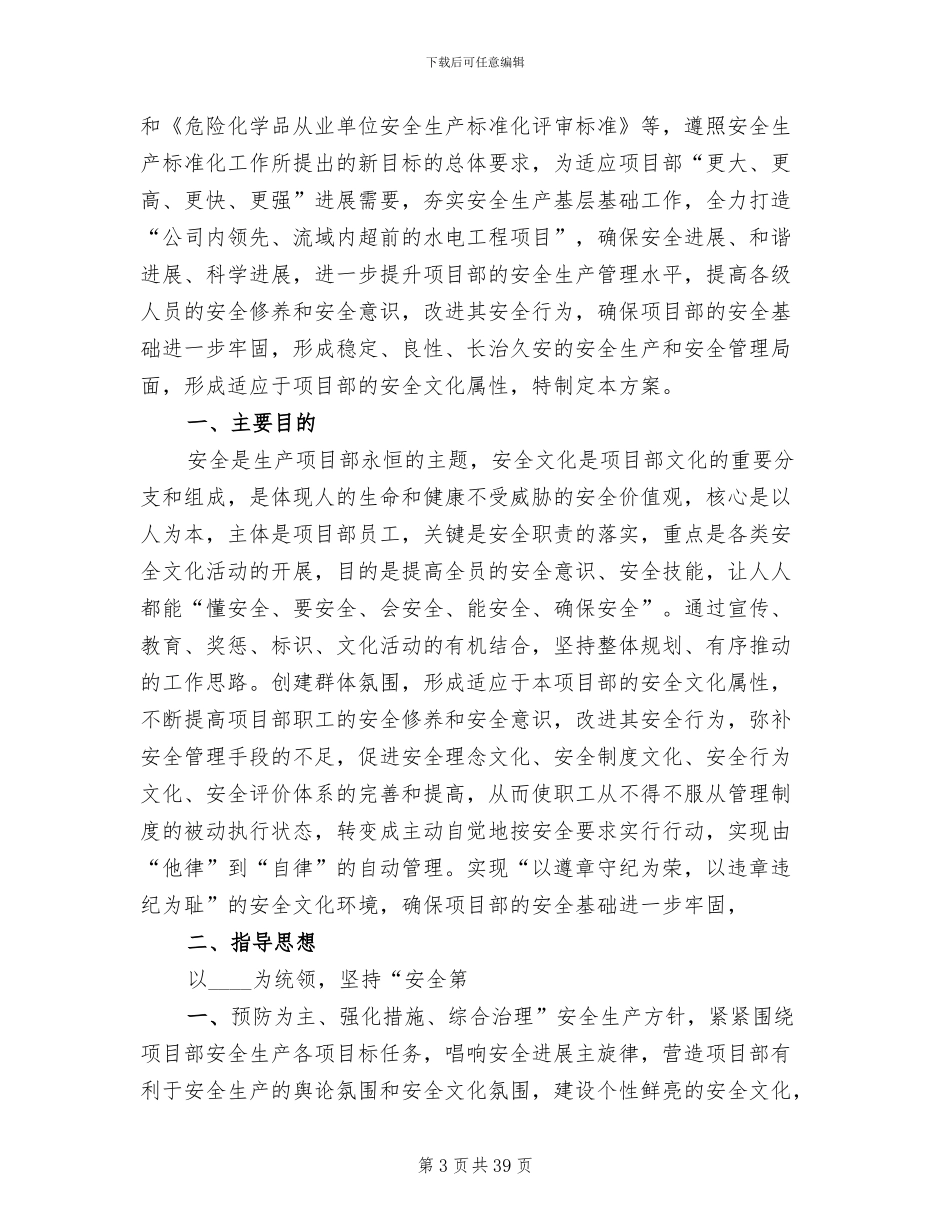 安全文化建设实施方案范文(6篇)_第3页