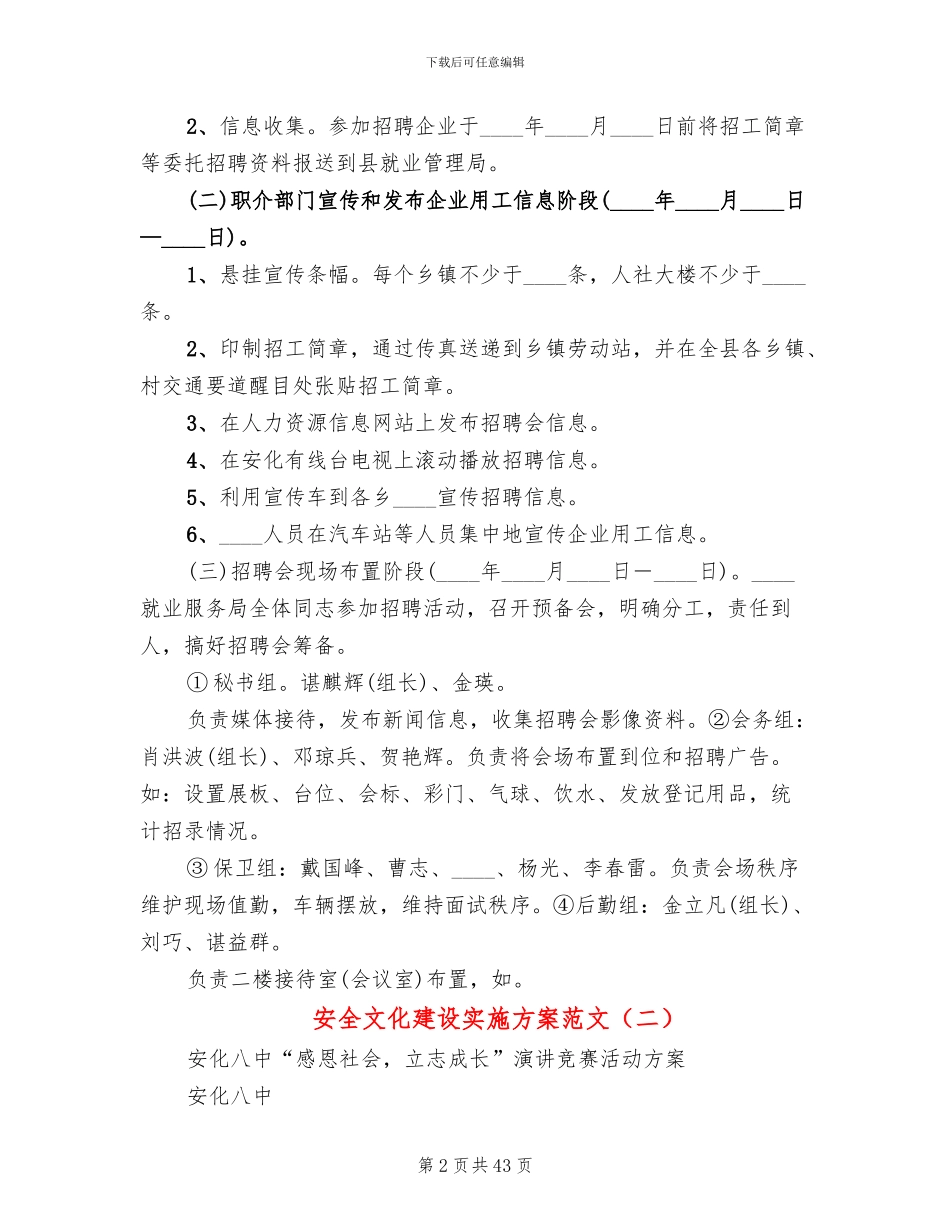 安全文化建设实施方案范文_第2页