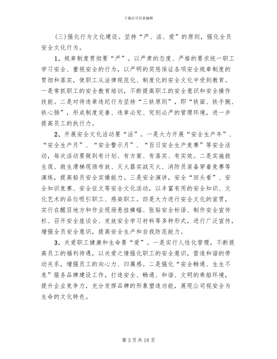 安全文化建设方案(2篇)_第3页