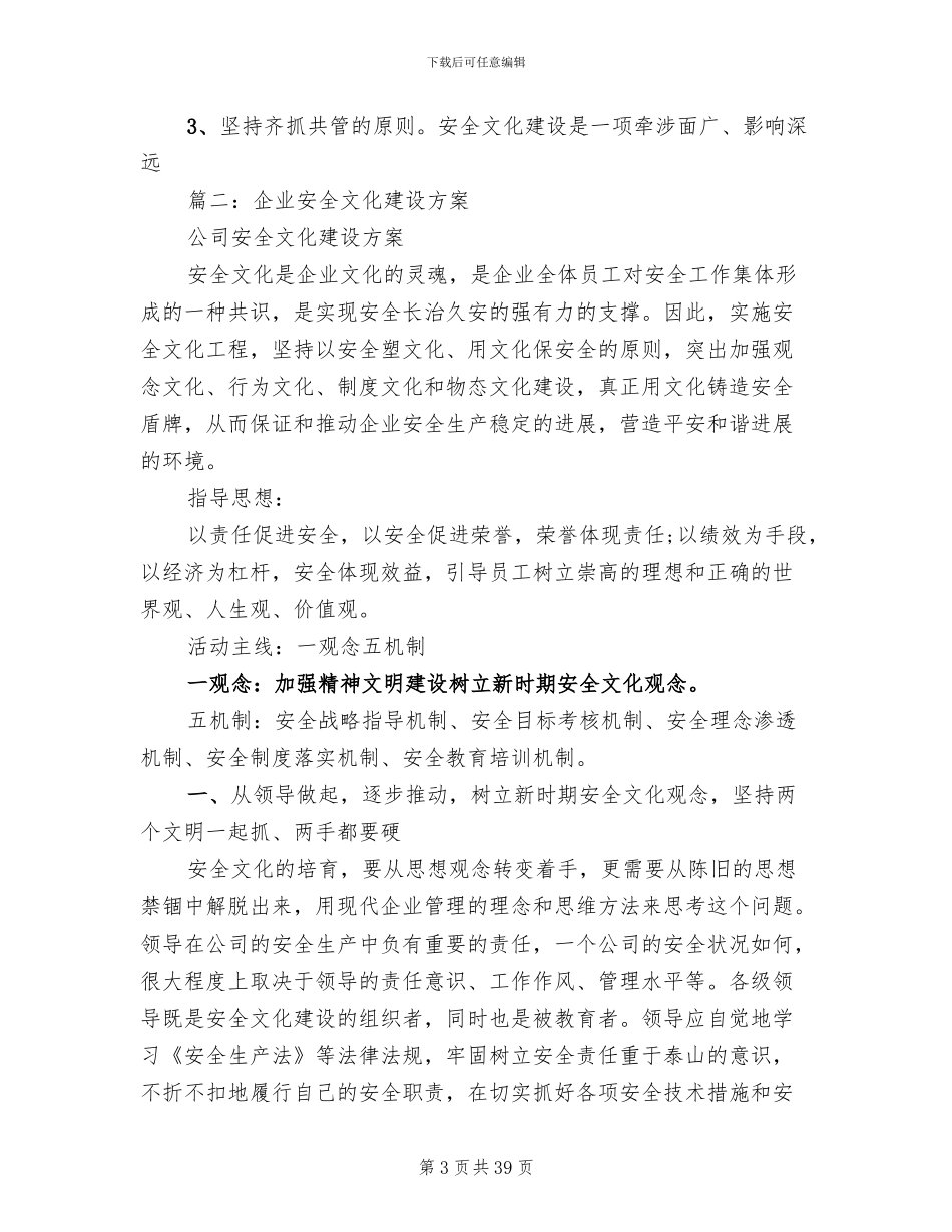 安全文化建设方案范文(6篇)_第3页