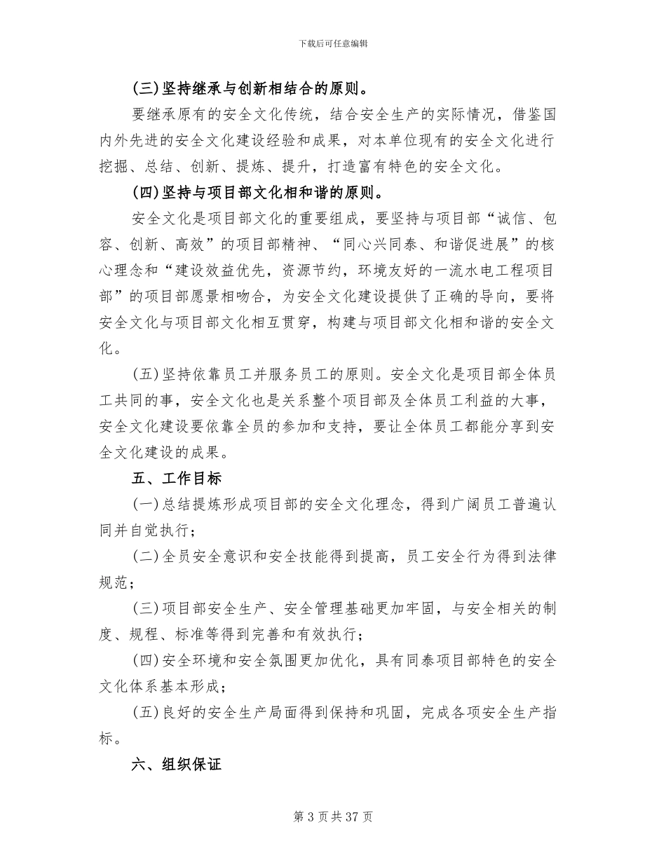 安全文化建设活动方案(5篇)_第3页