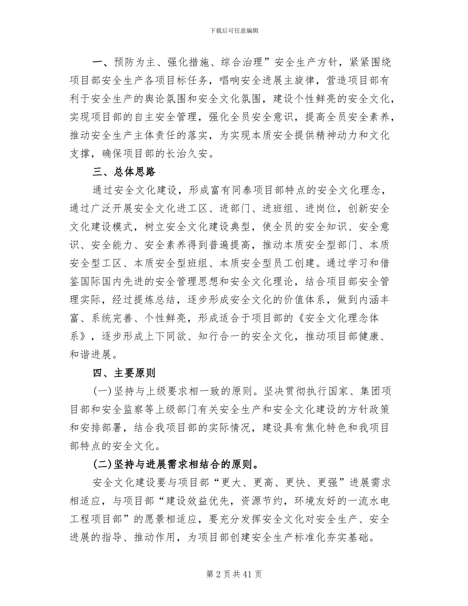 安全文化建设活动方案(7篇)_第2页