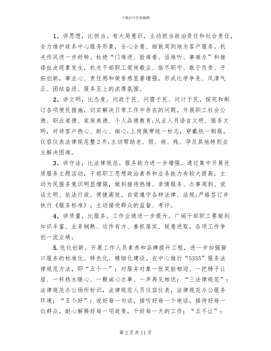 安全文化建设活动方案范文(2篇)_第2页