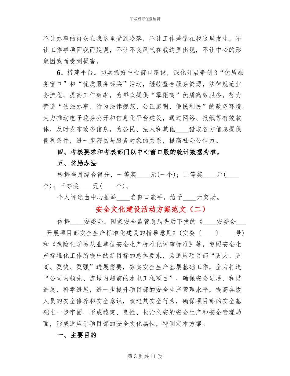 安全文化建设活动方案范文(2篇)_第3页