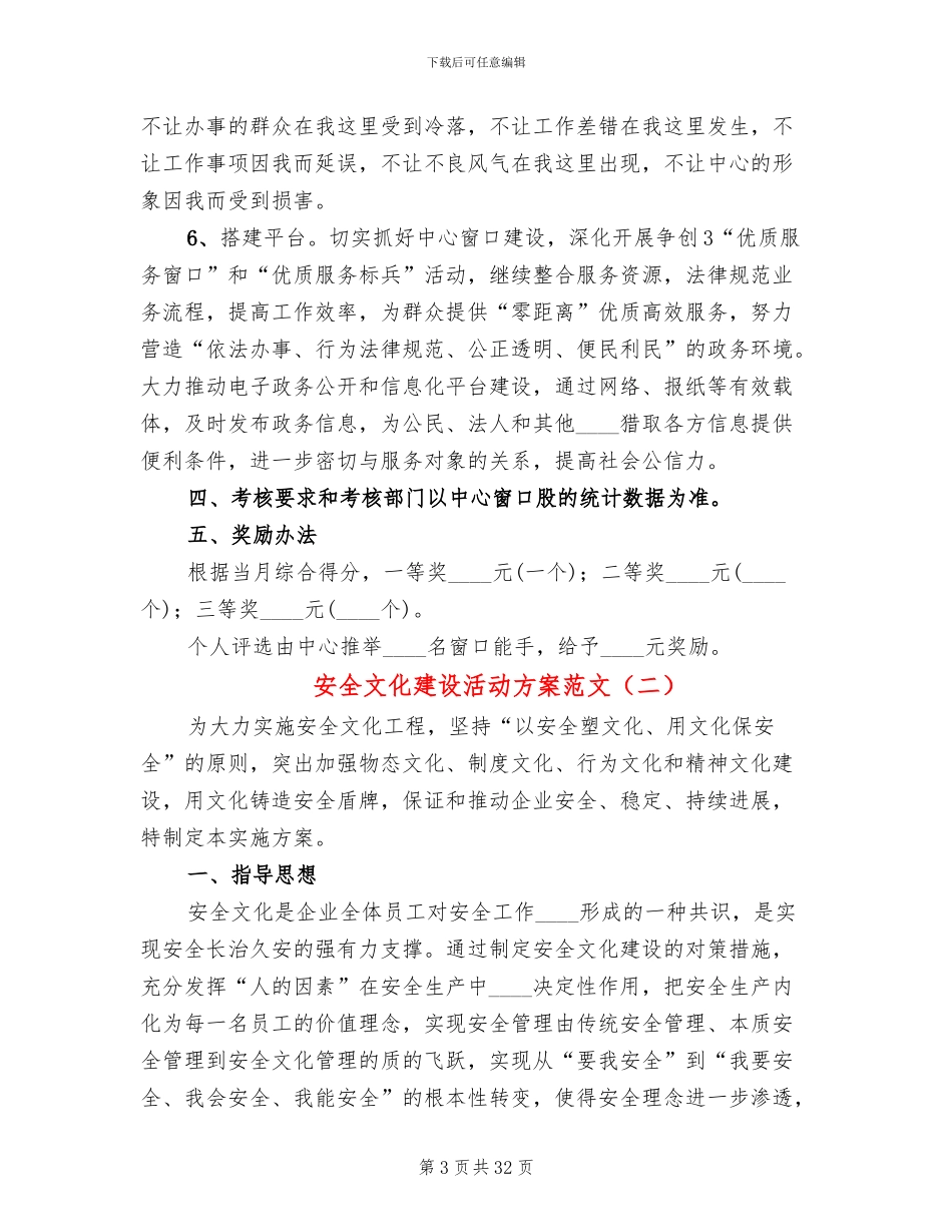 安全文化建设活动方案范文(4篇)_第3页