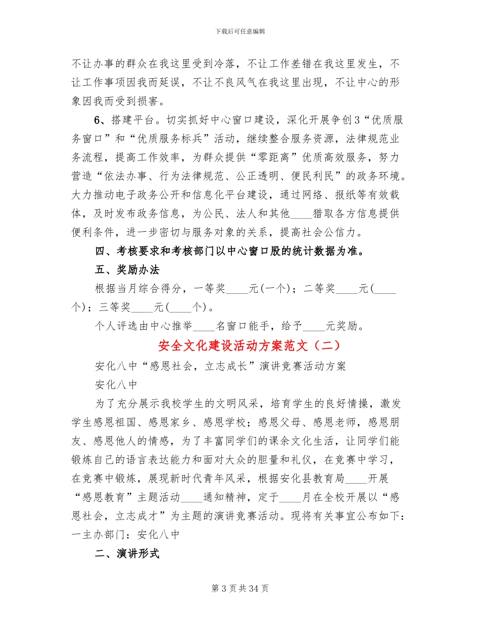 安全文化建设活动方案范文_第3页