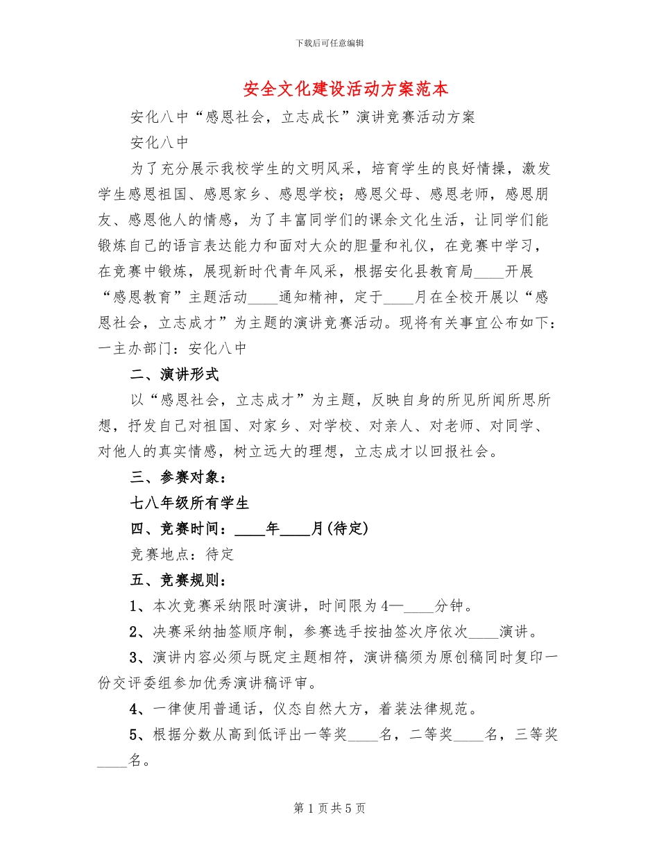 安全文化建设活动方案范本(2篇)_第1页