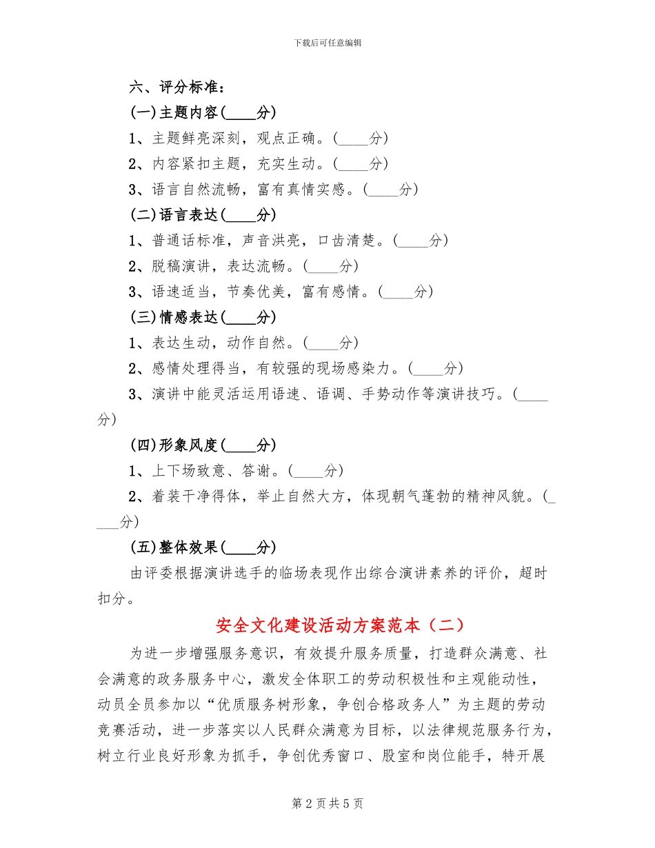安全文化建设活动方案范本(2篇)_第2页