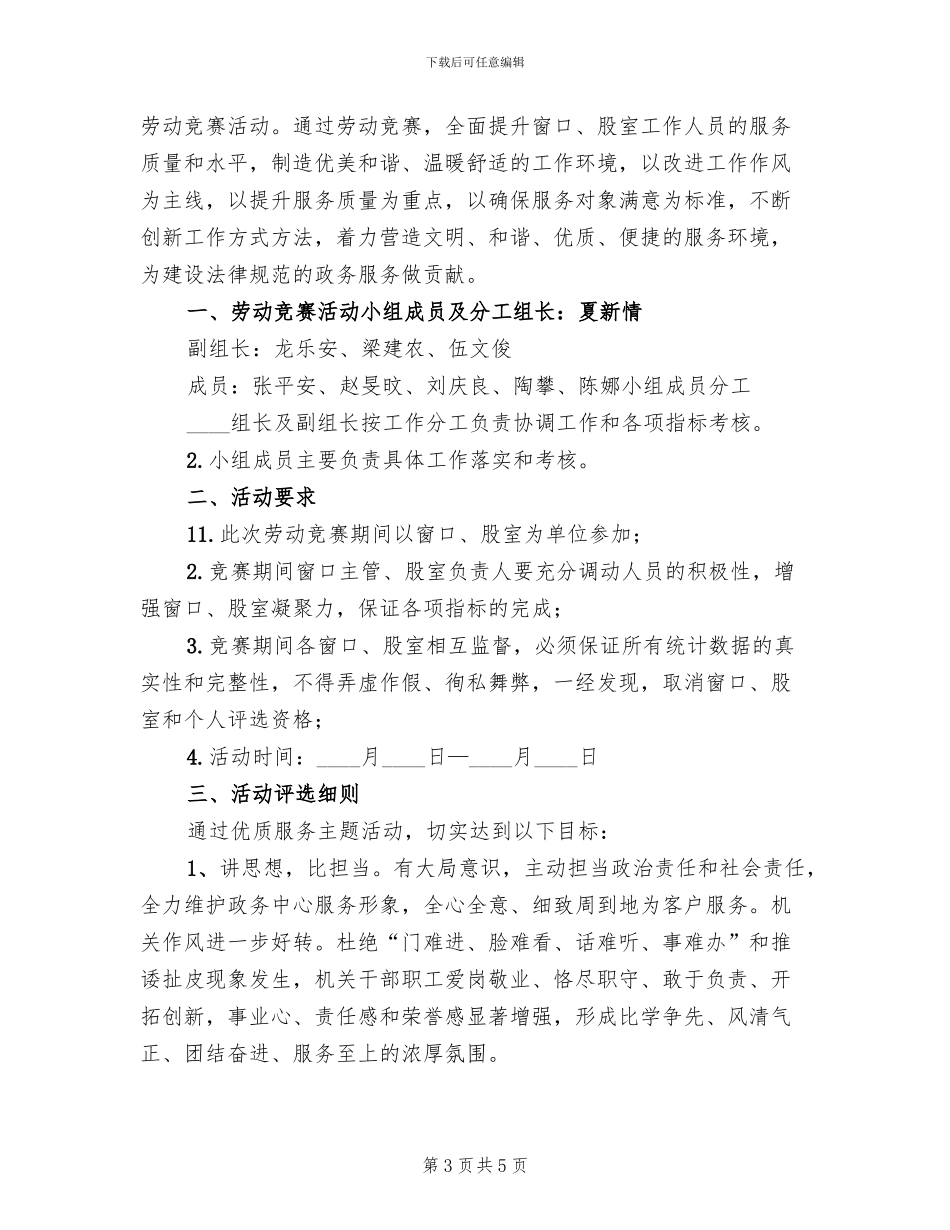 安全文化建设活动方案范本(2篇)_第3页