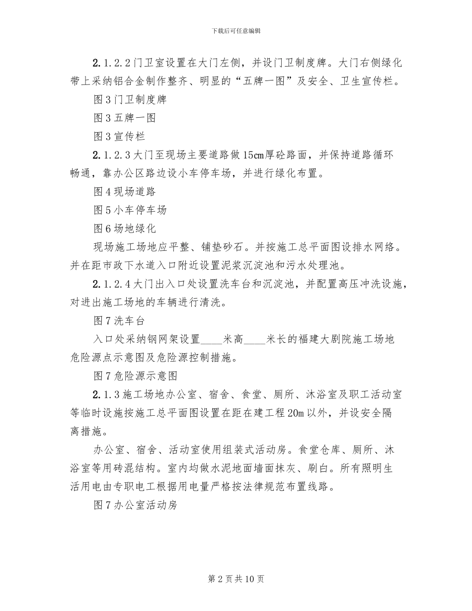 安全文明工地实施方案_第2页