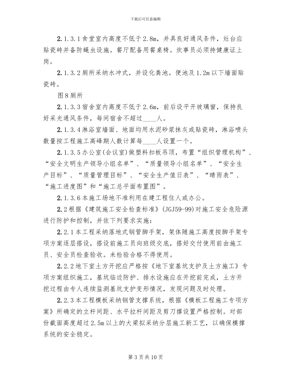 安全文明工地实施方案_第3页