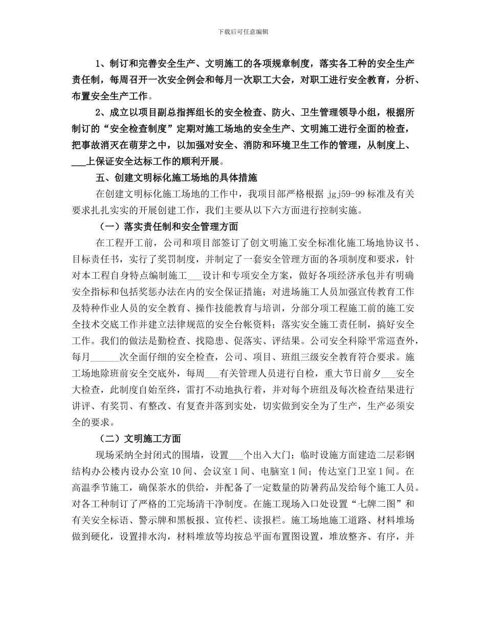 安全文明标化工地评比总结范本_第2页