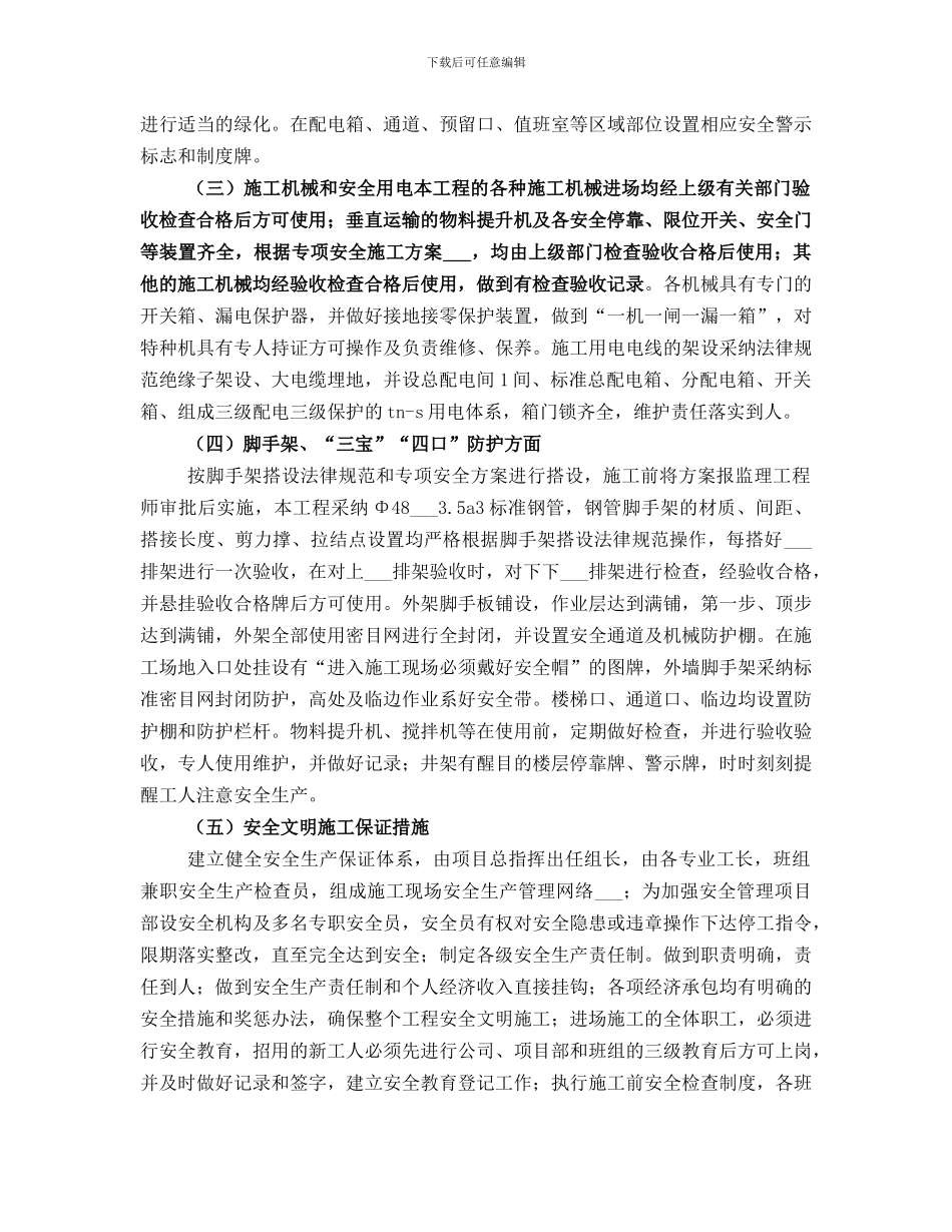 安全文明标化工地评比总结范本_第3页