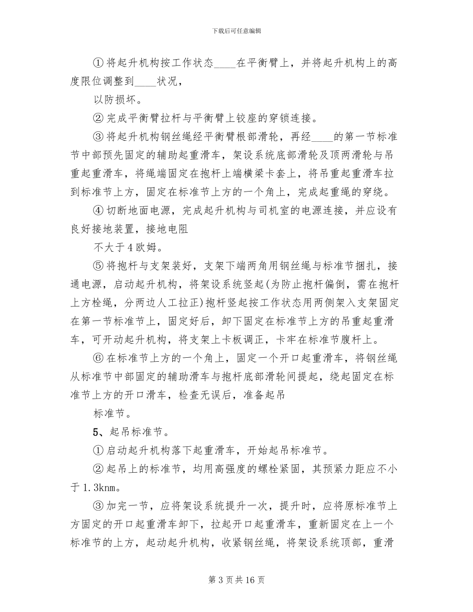 安全方面的支拆专项方案范文_第3页