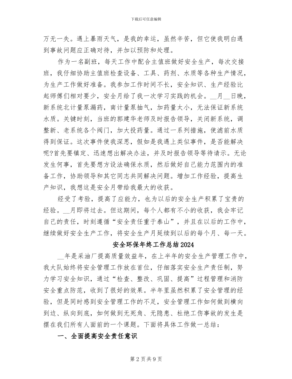 安全月工作总结2024年12月_第2页