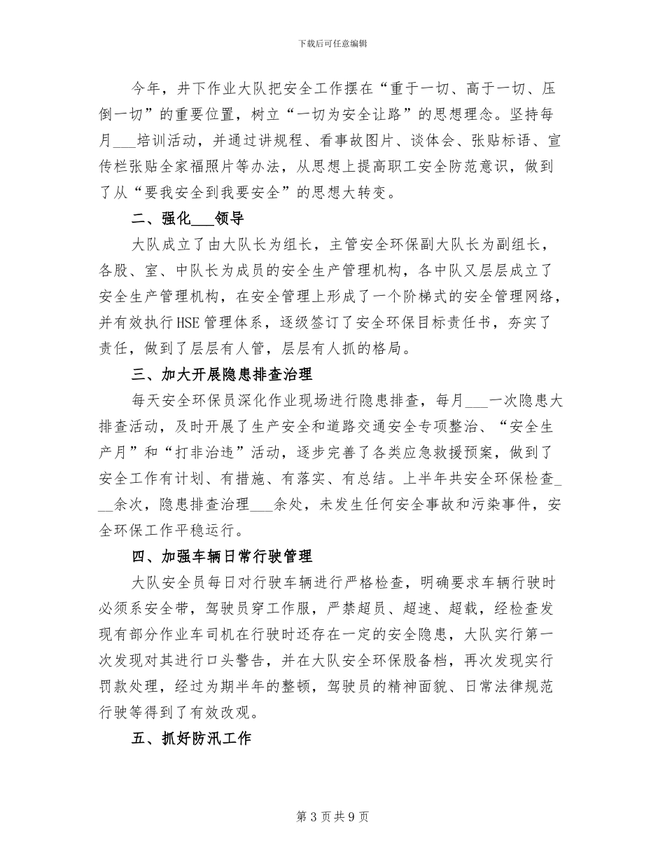 安全月工作总结2024年12月_第3页