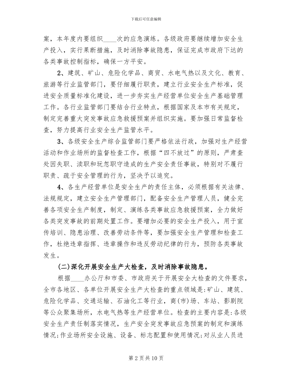 安全月活动工作方案范例(2篇)_第2页