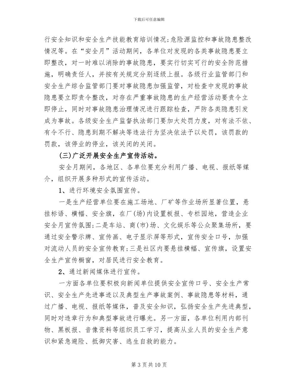 安全月活动工作方案范例(2篇)_第3页