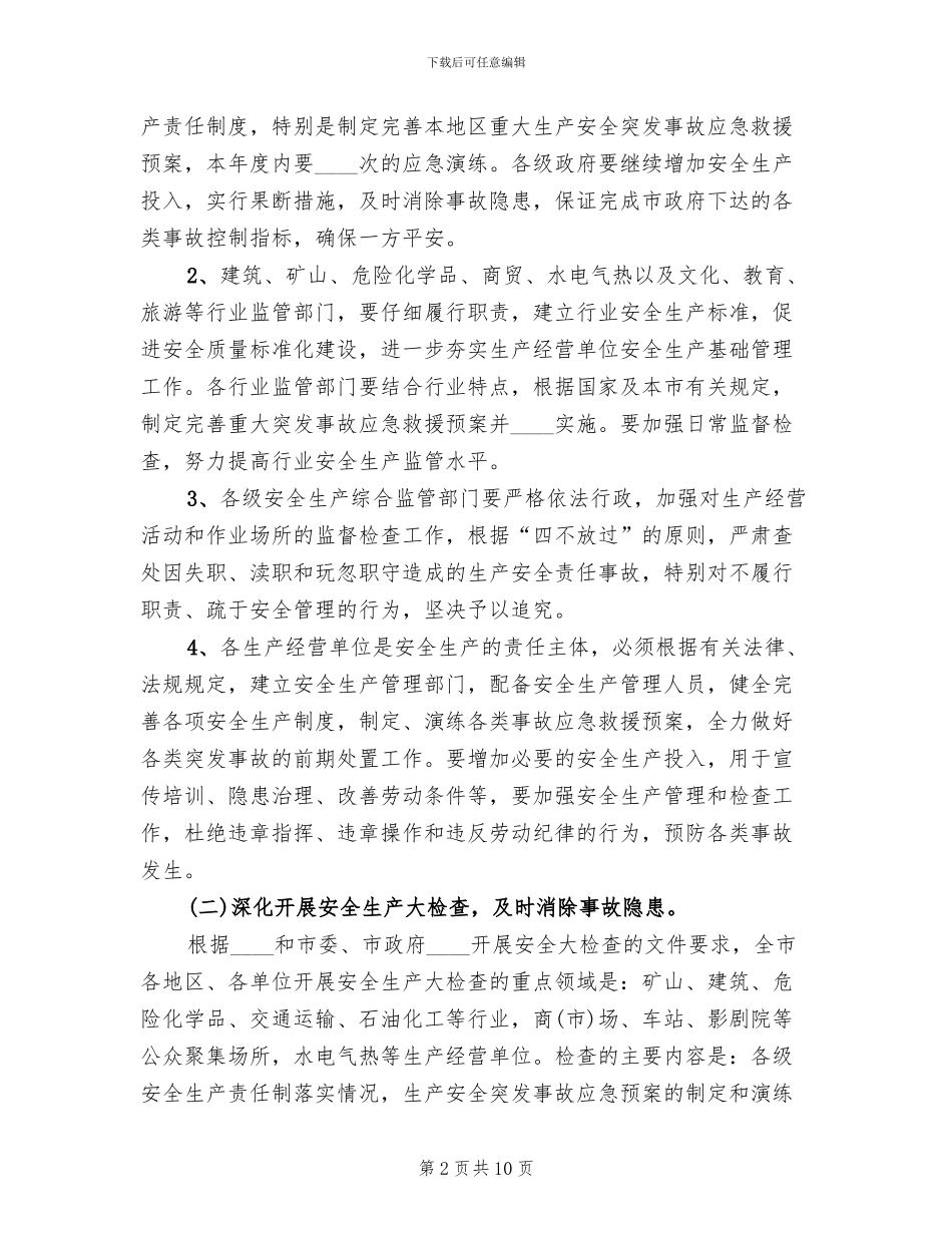 安全月活动工作方案范文(2篇)_第2页