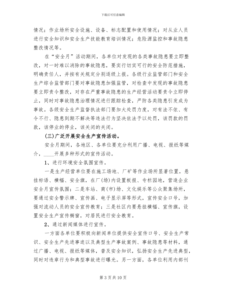 安全月活动工作方案范文(2篇)_第3页