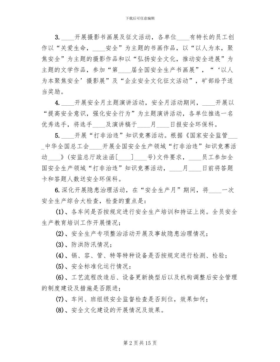 安全月活动方案范文_第2页