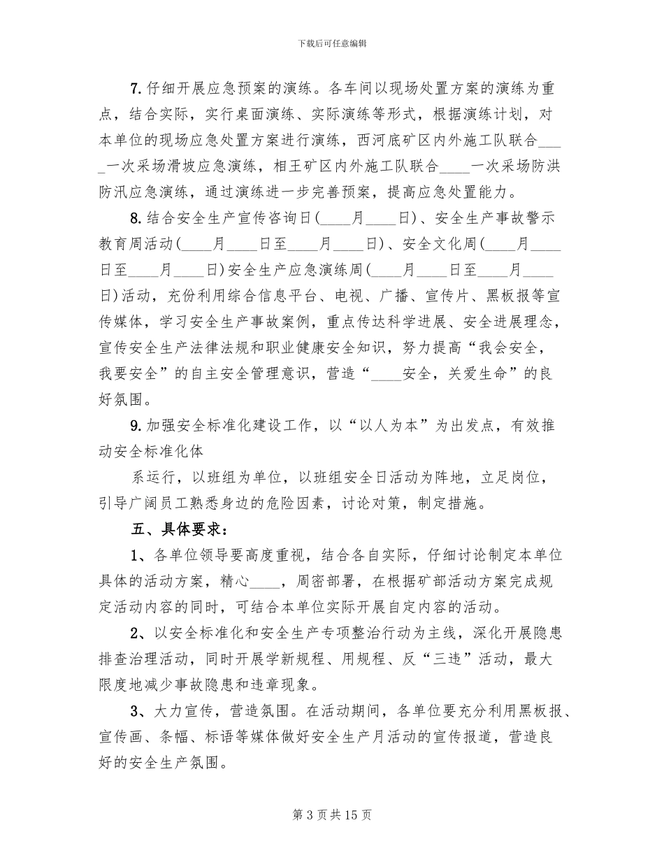 安全月活动方案范文_第3页