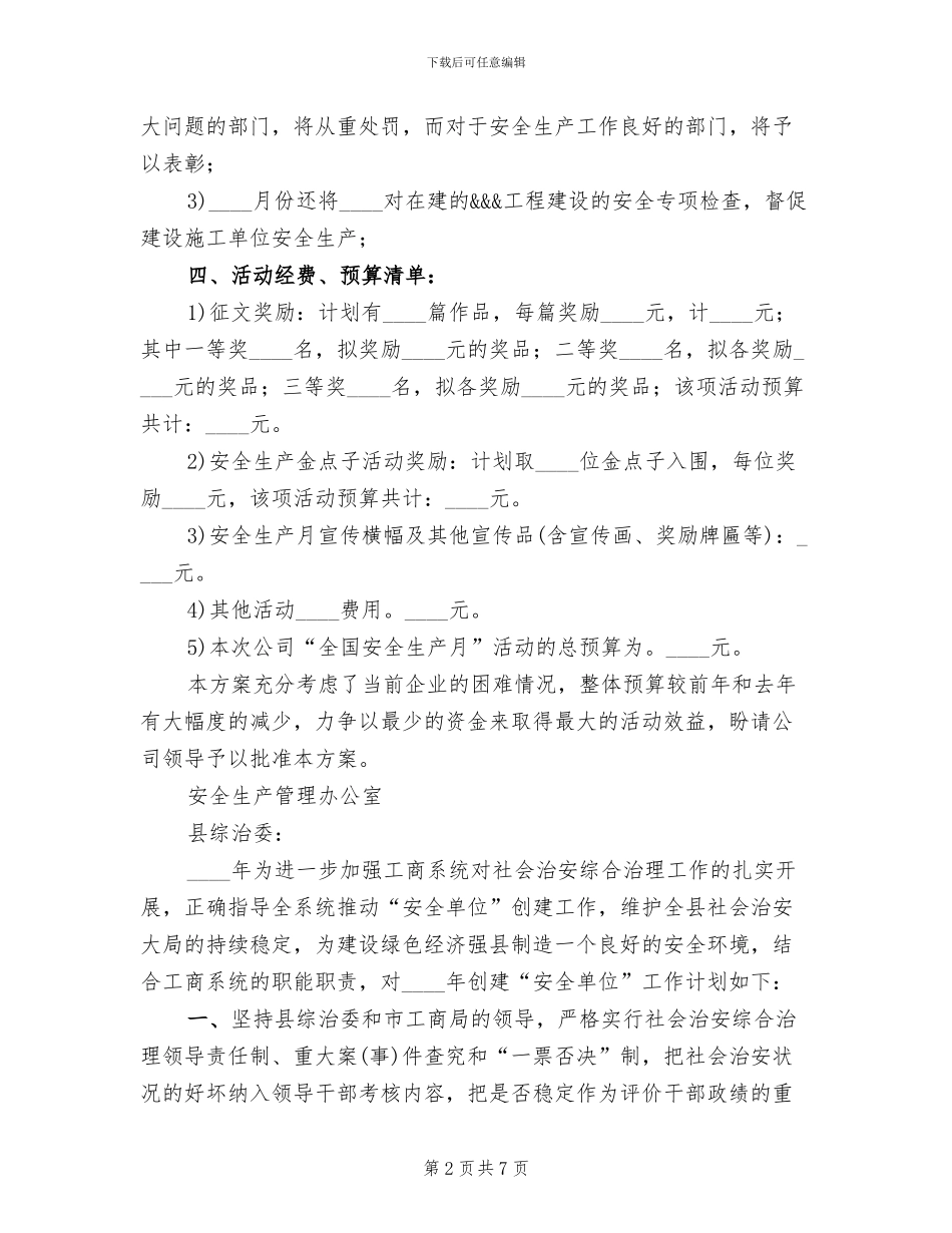 安全月活动方案范本(2篇)_第2页