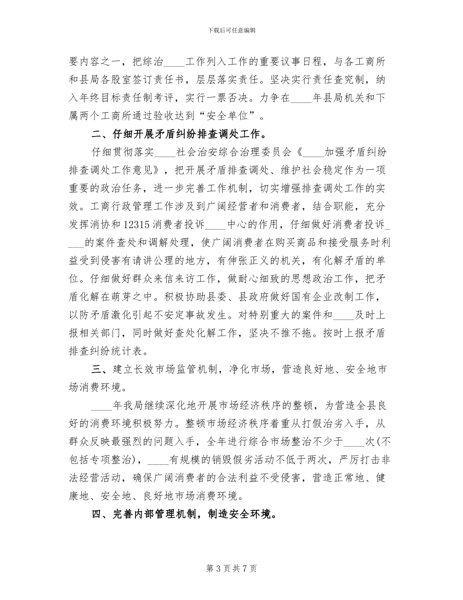 安全月活动方案范本(2篇)_第3页