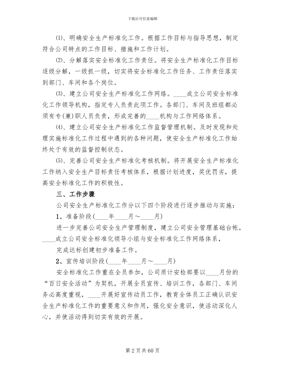 安全标准化工作实施方案(11篇)_第2页
