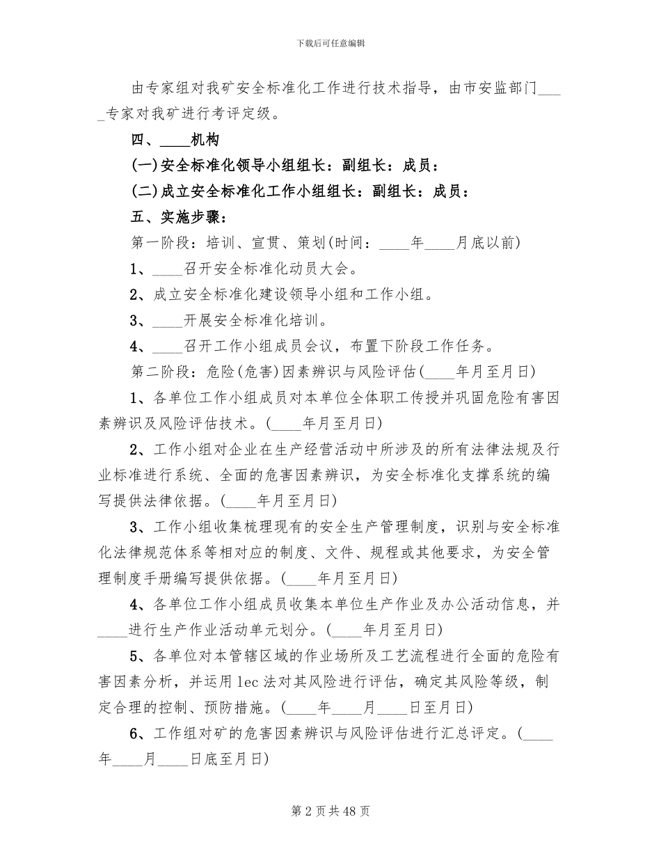 安全标准化操作实施方案_第2页