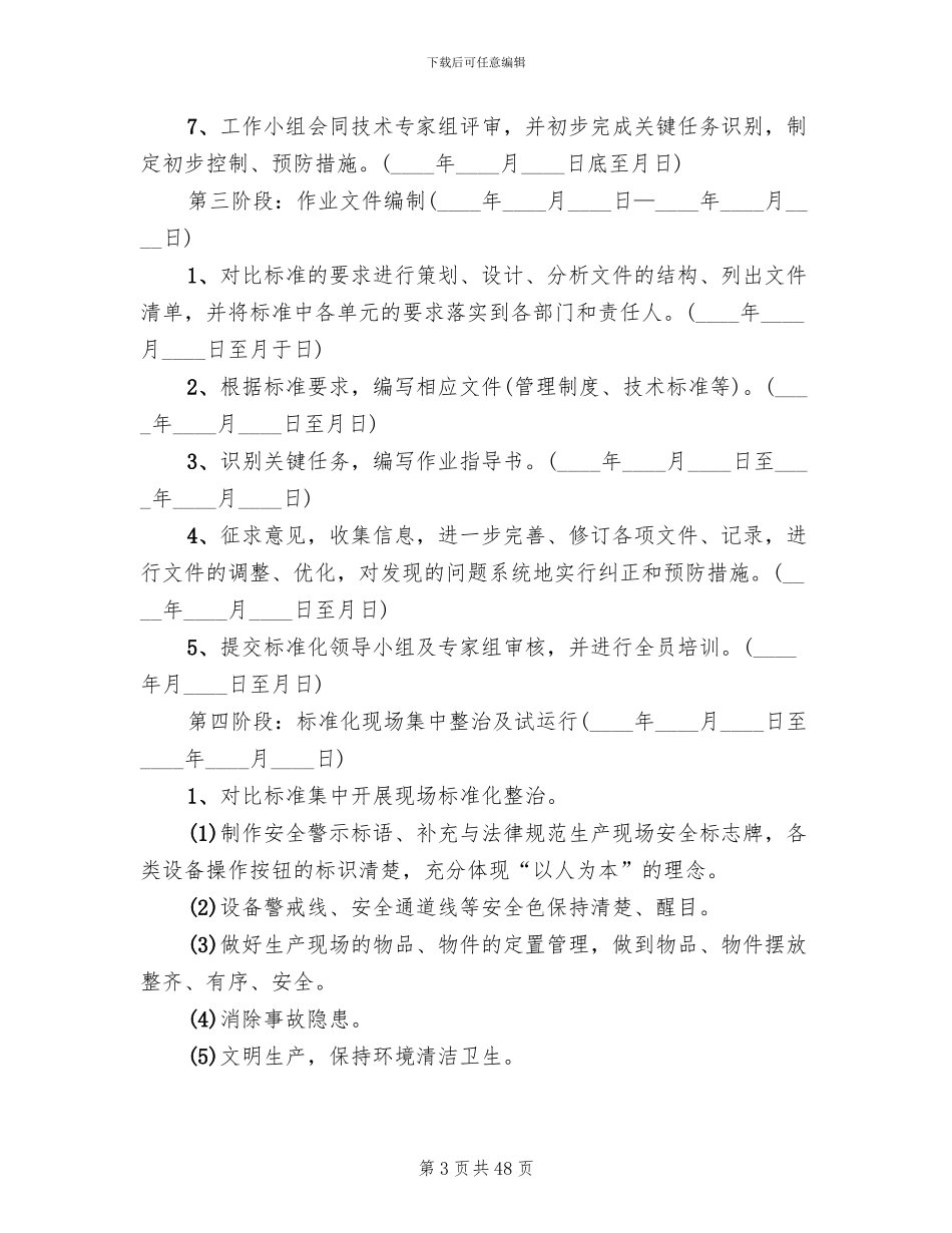 安全标准化操作实施方案_第3页