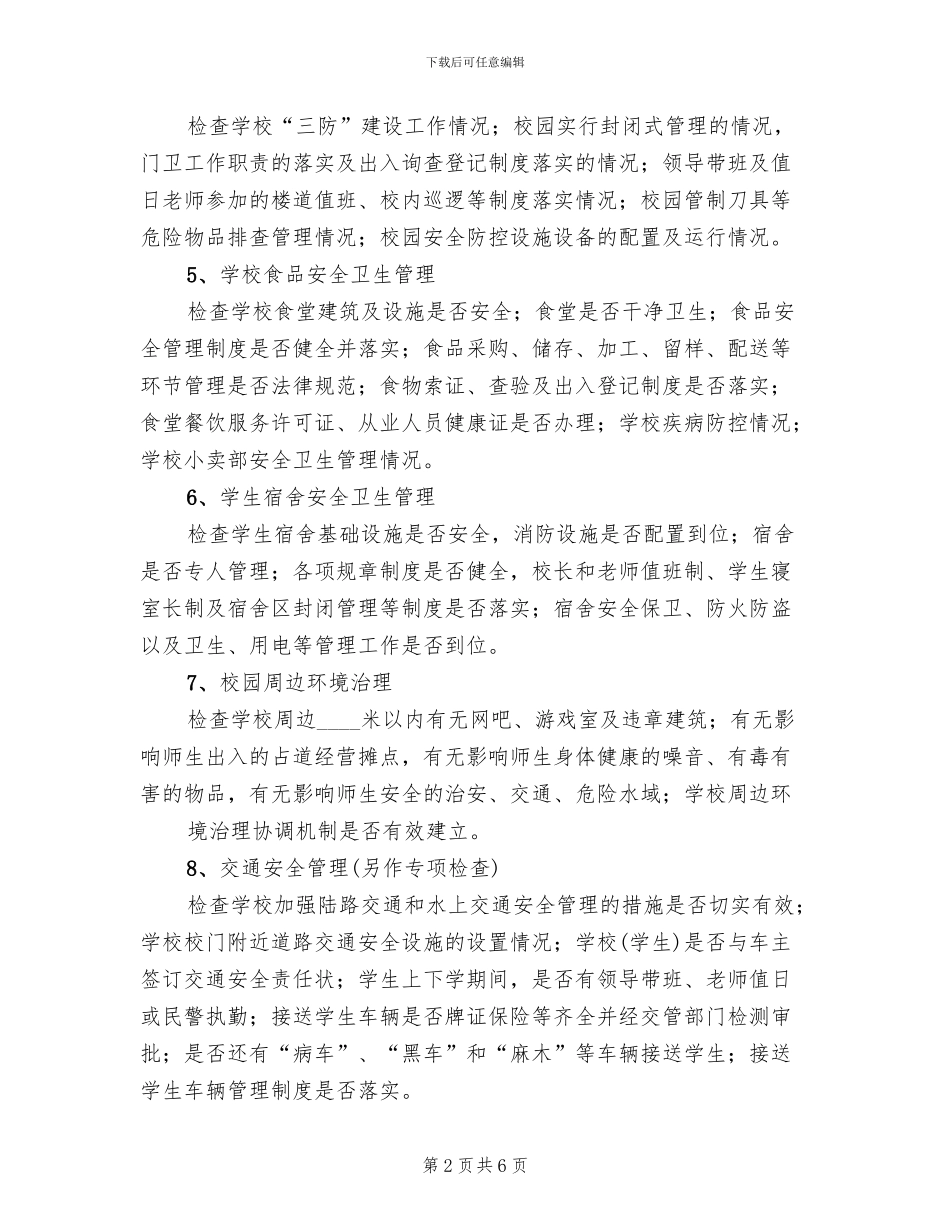 安全检查方案范本_第2页