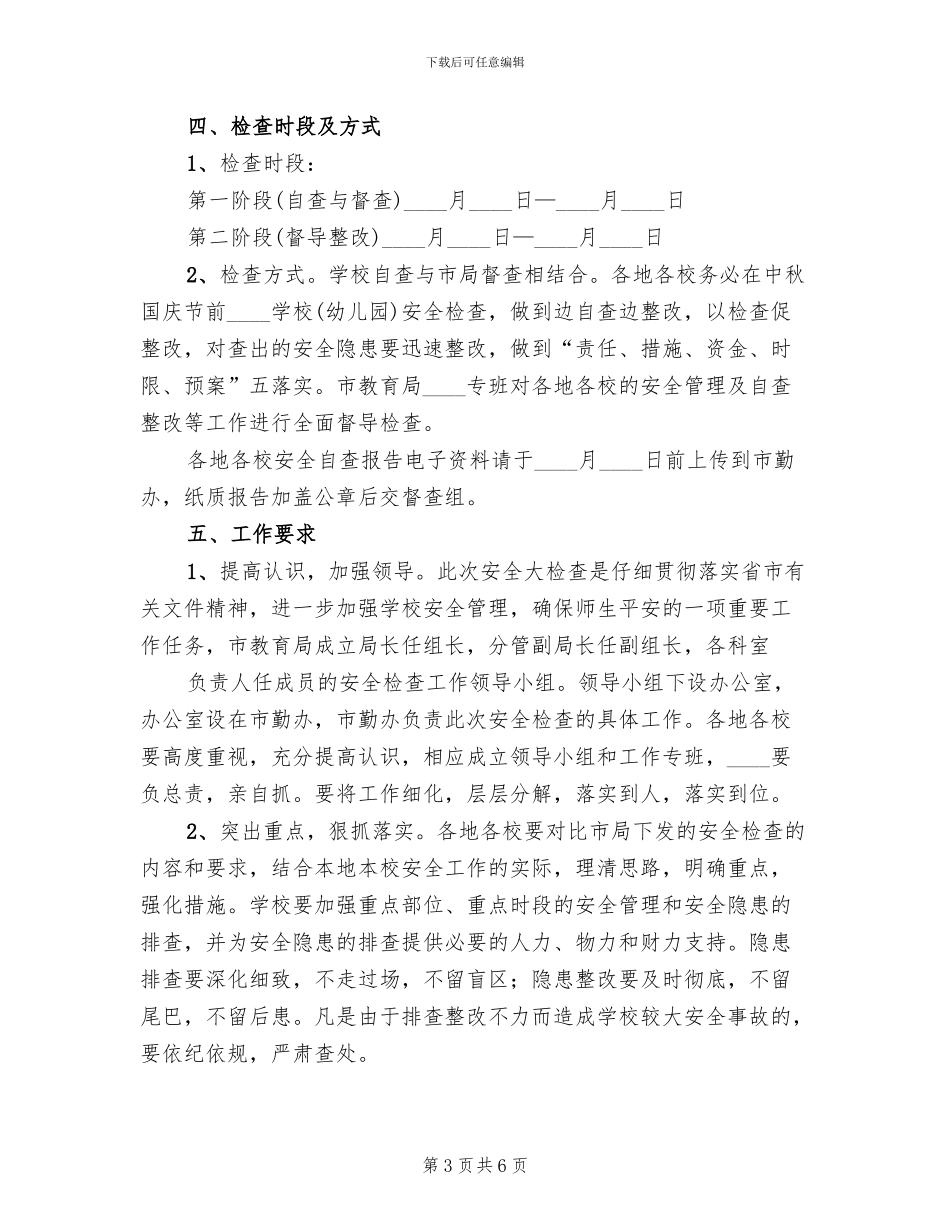 安全检查方案范本_第3页
