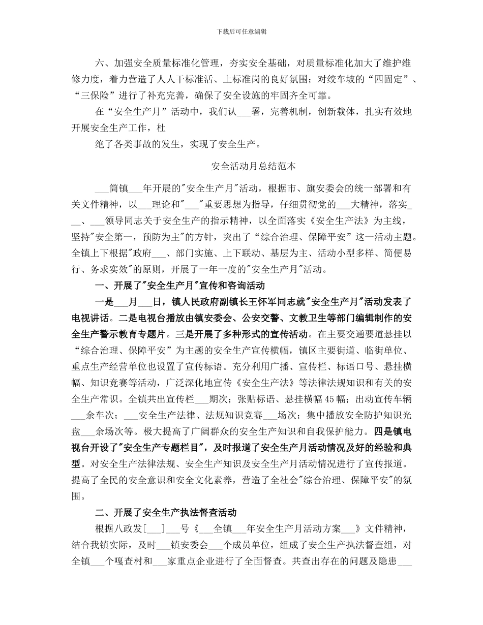 安全活动月总结范文_第2页