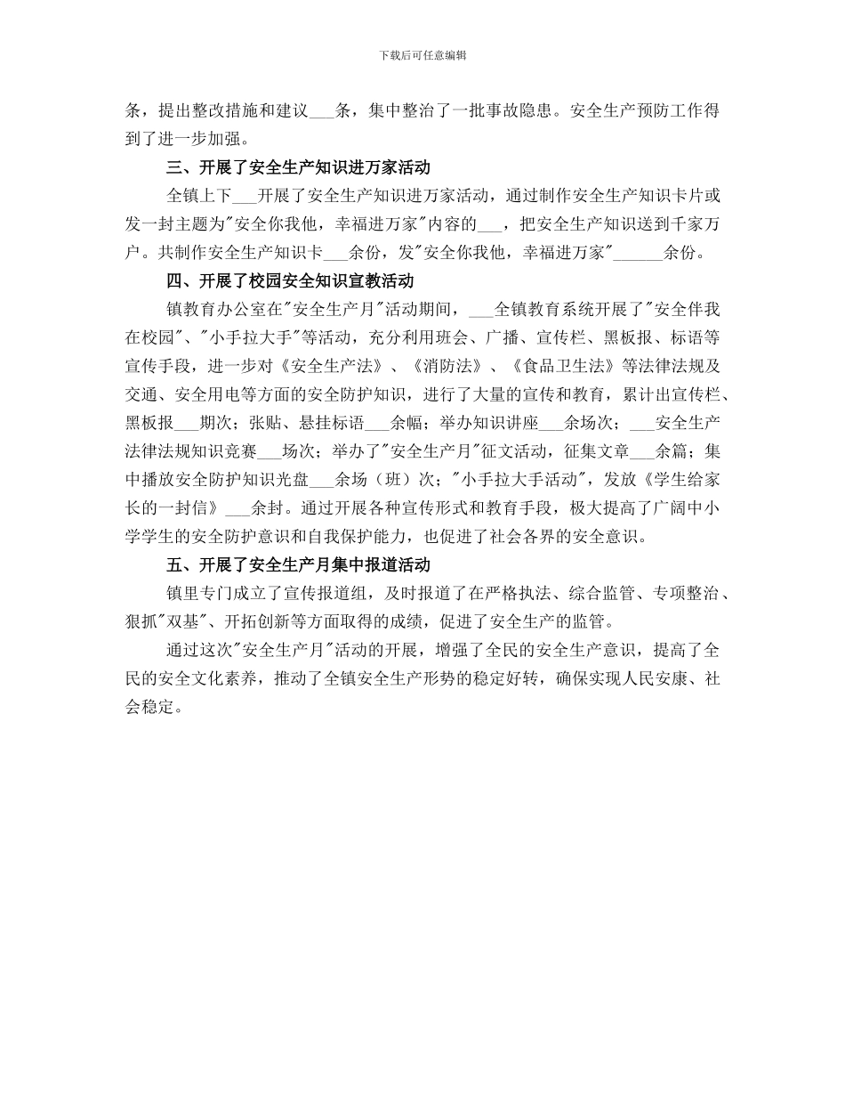 安全活动月总结范文_第3页