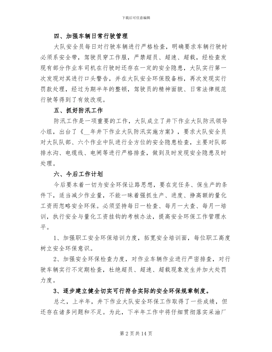 安全环保年终工作总结2024_第2页