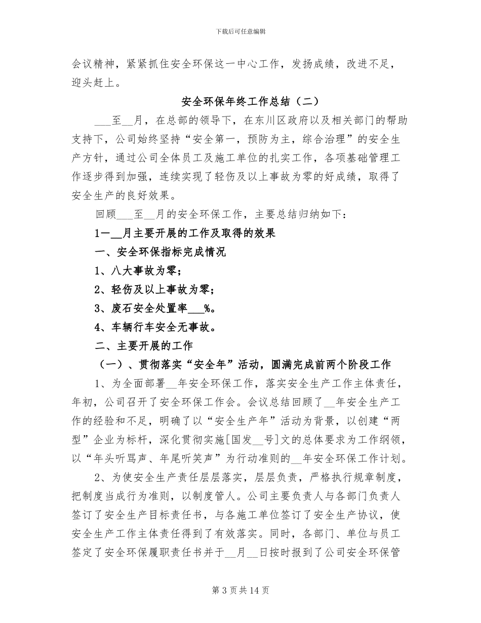 安全环保年终工作总结2024_第3页