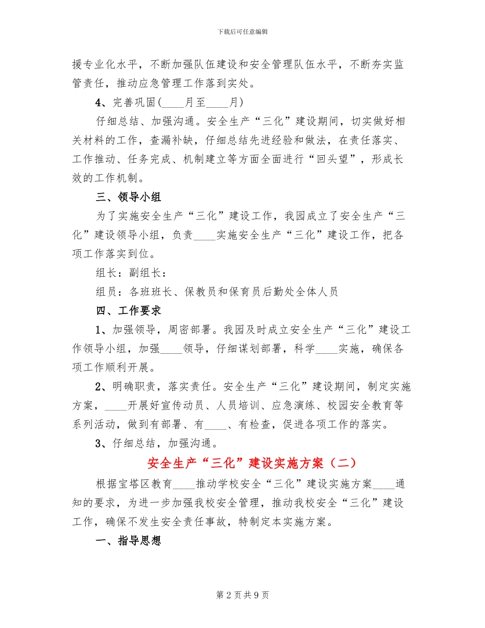 安全生产“三化”建设实施方案_第2页