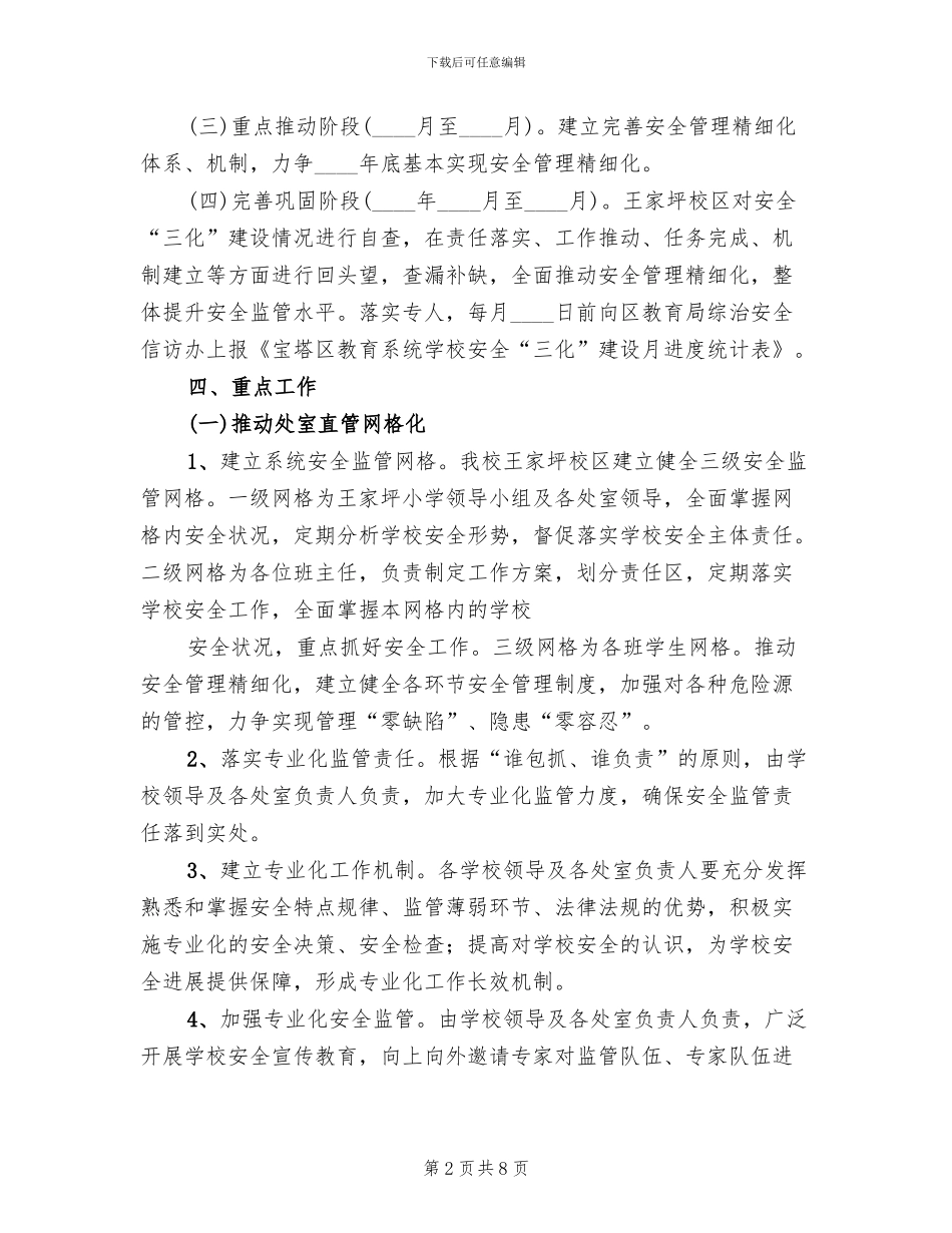 安全生产“三化”建设实施方案范本(2篇)_第2页