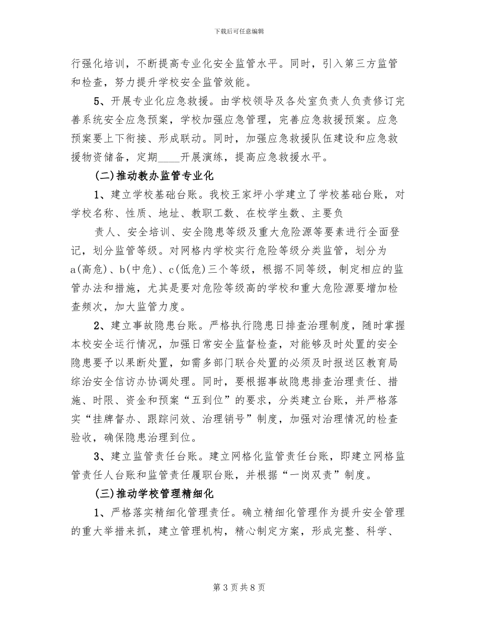 安全生产“三化”建设实施方案范本(2篇)_第3页