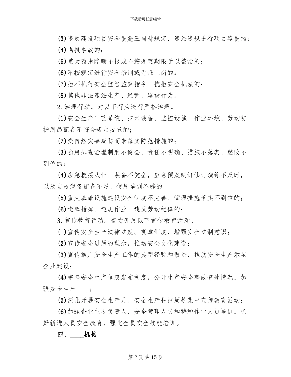 安全生产“三项行动”实施方案_第2页