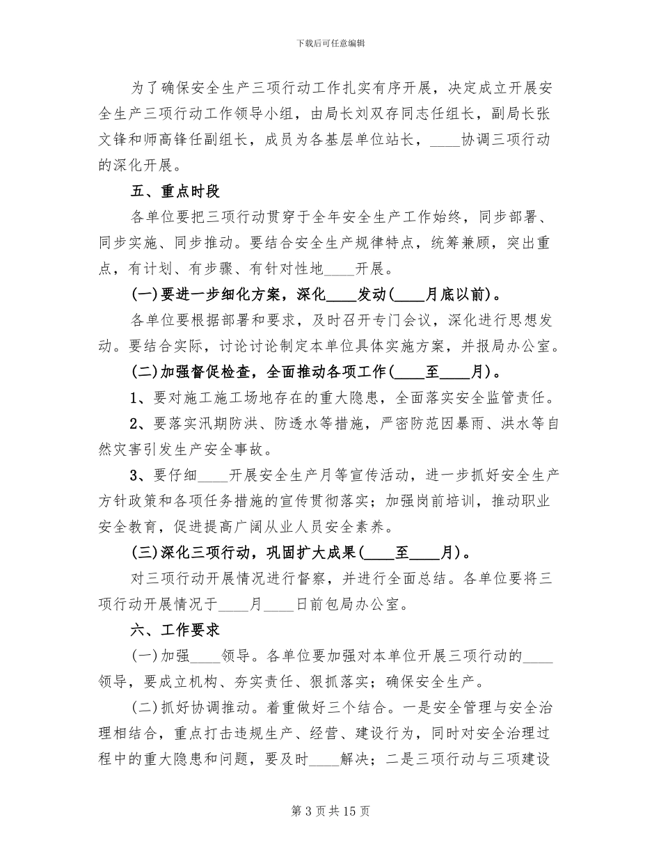 安全生产“三项行动”实施方案_第3页