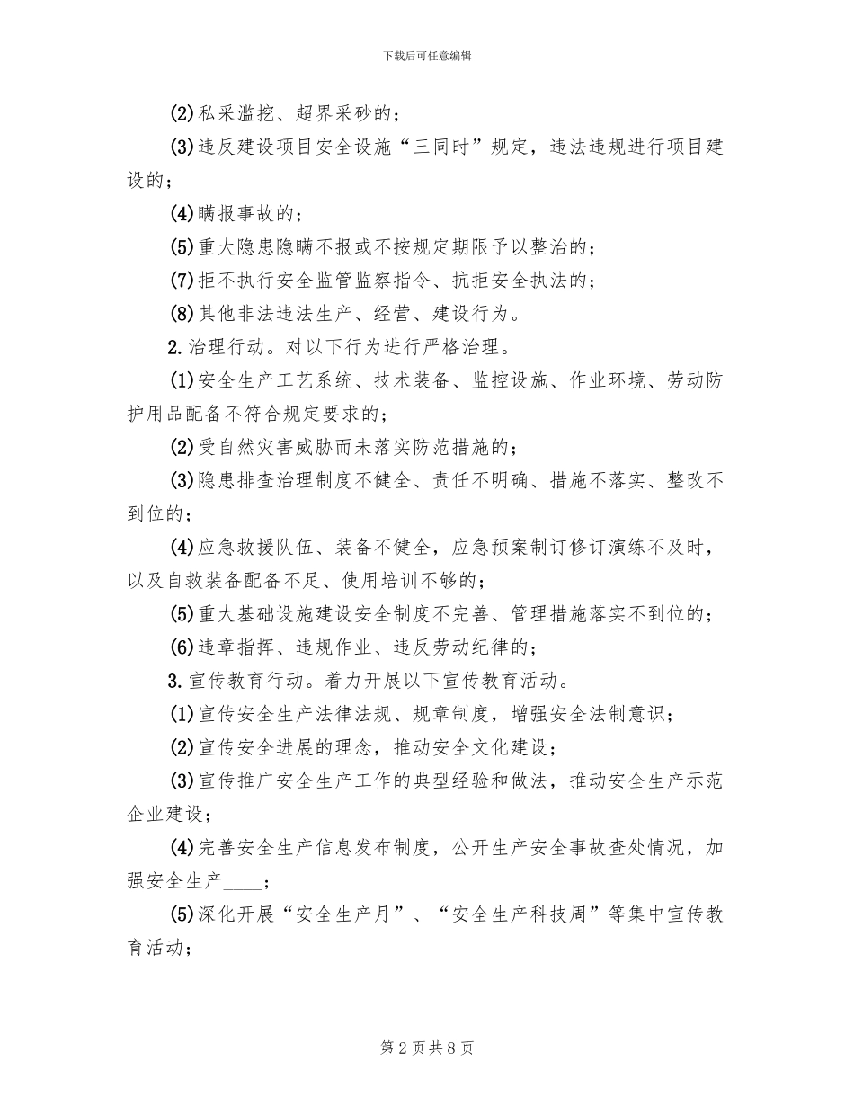 安全生产“三项行动”实施方案范本(2篇)_第2页