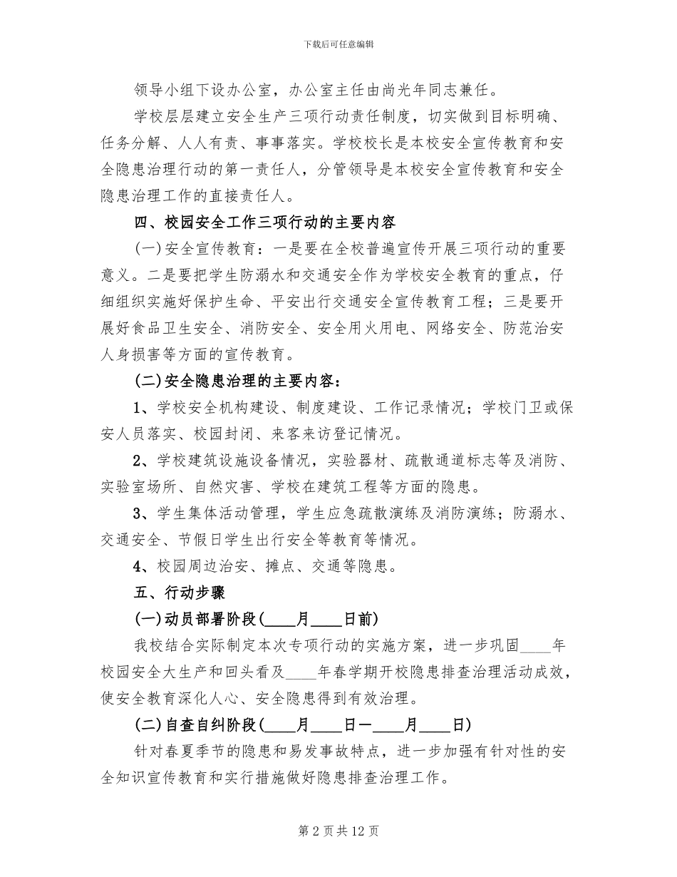 安全生产“三项行动”实施方案范文_第2页