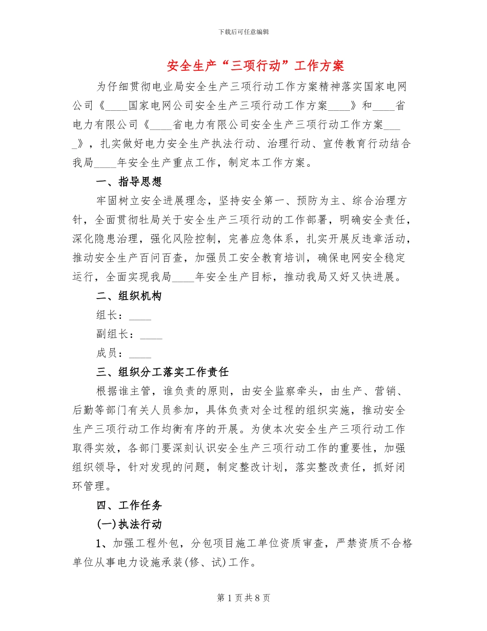 安全生产“三项行动”工作方案(2篇)_第1页