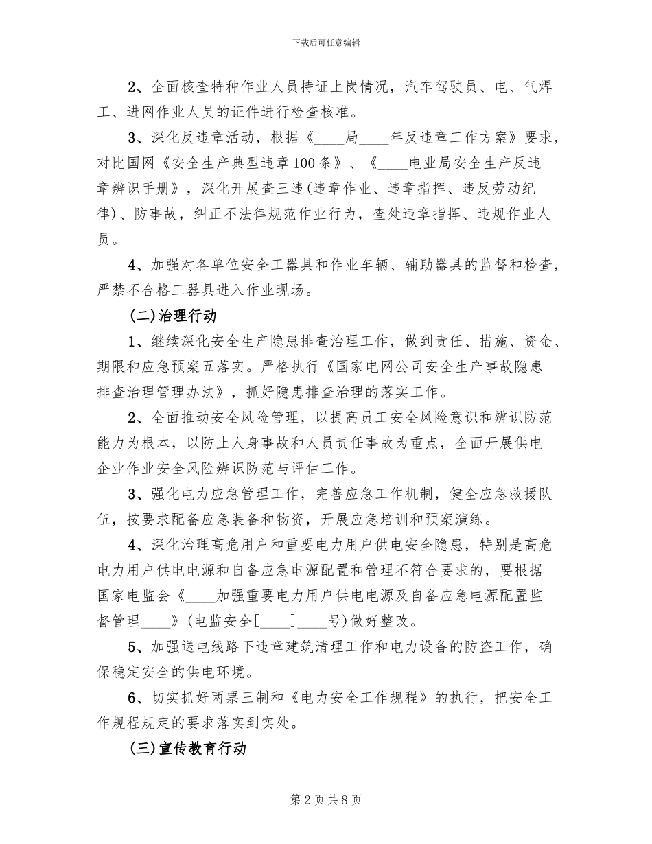 安全生产“三项行动”工作方案(2篇)_第2页
