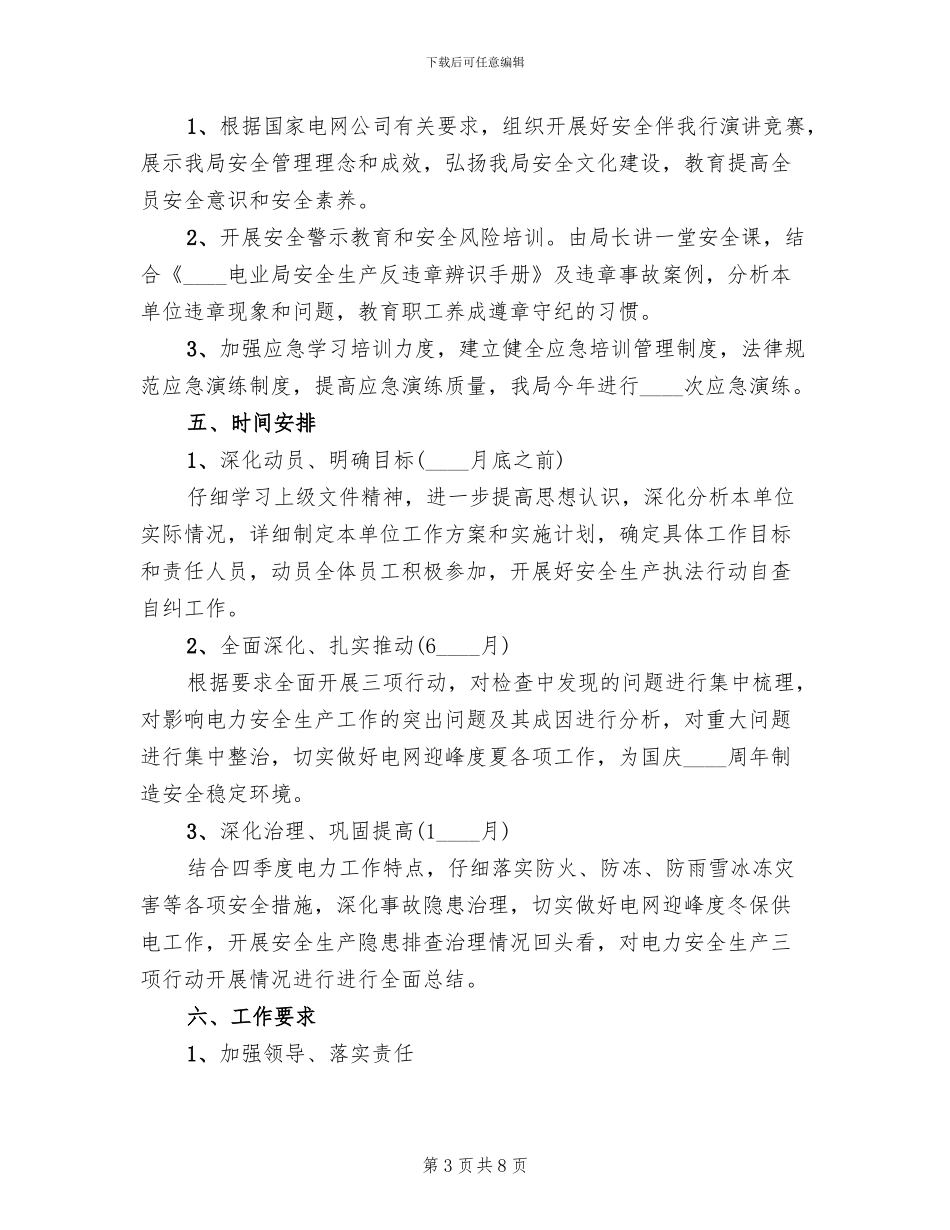 安全生产“三项行动”工作方案(2篇)_第3页
