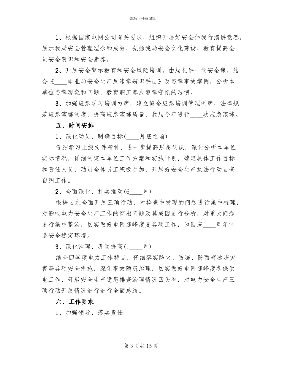 安全生产“三项行动”工作方案_第3页