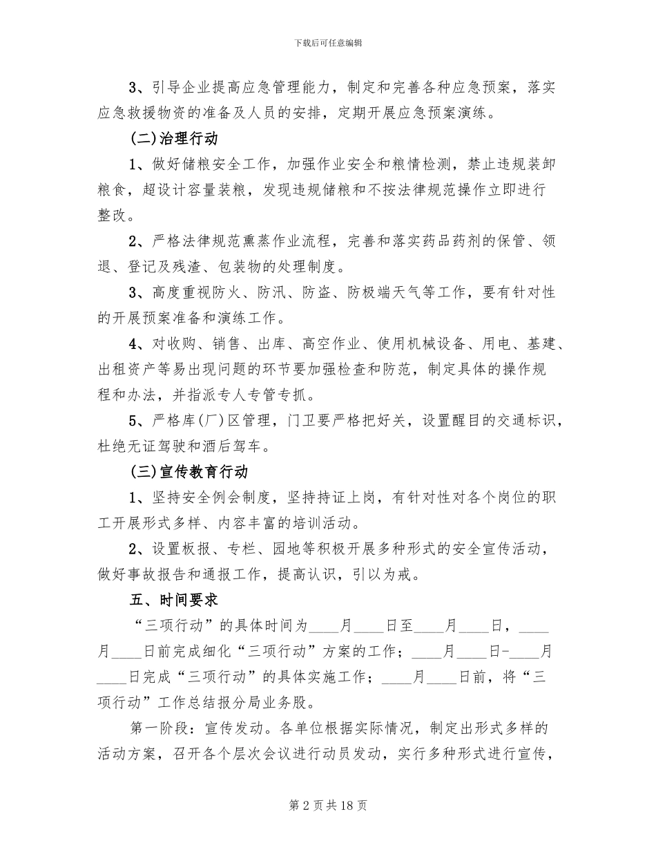 安全生产三项行动实施方案_第2页